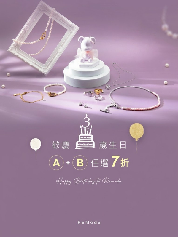 ReMode 歡慶3歲生日